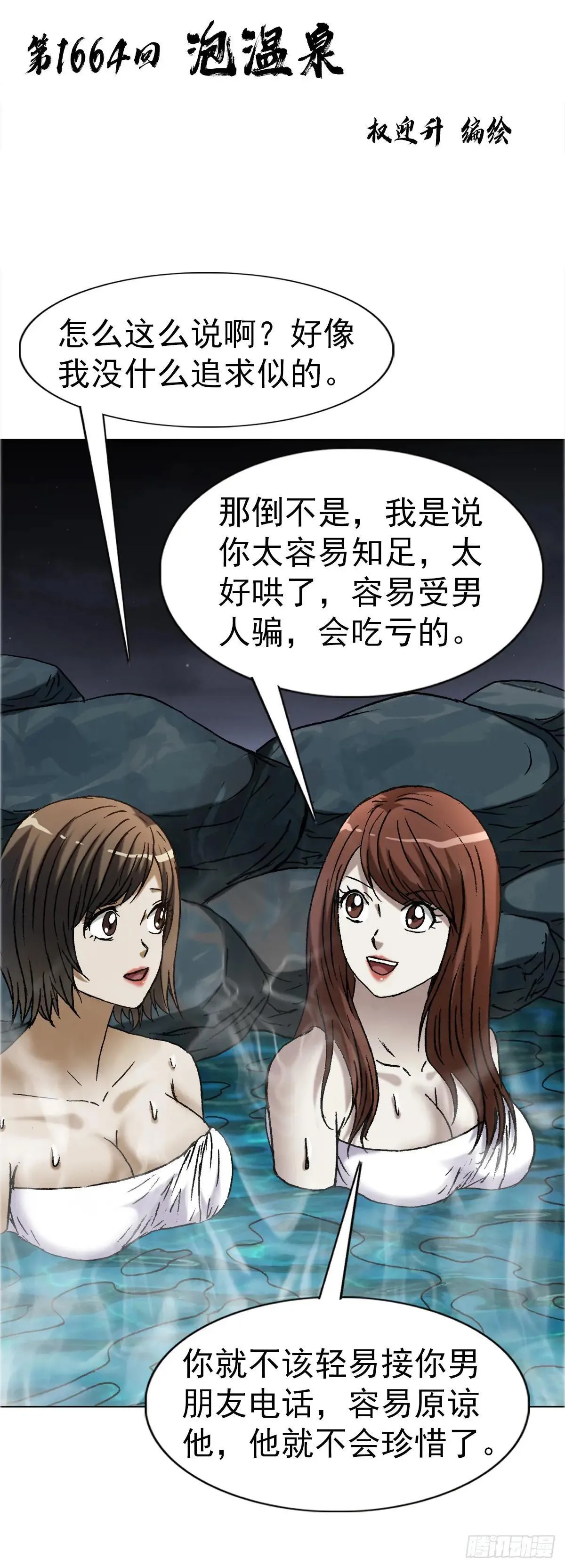 1664 泡温泉 第2页