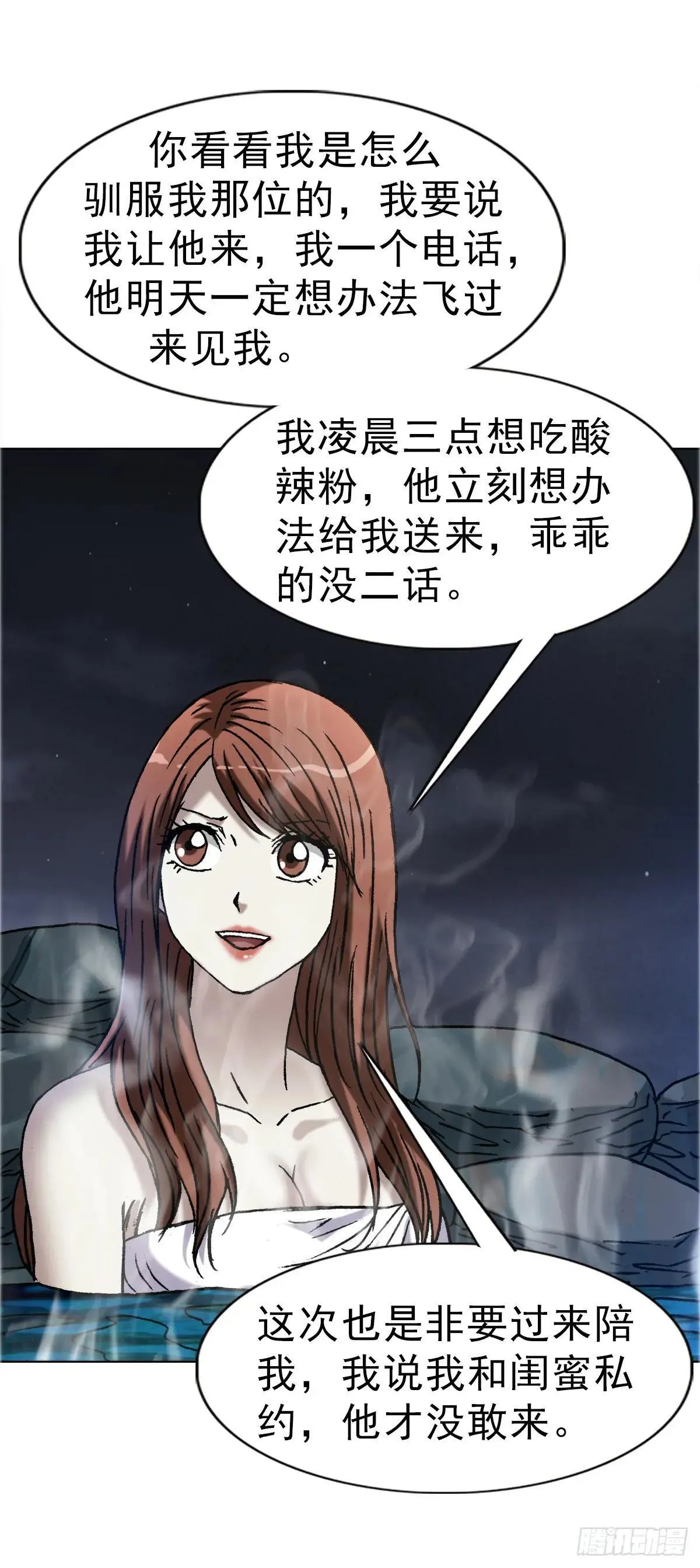 1664 泡温泉 第6页