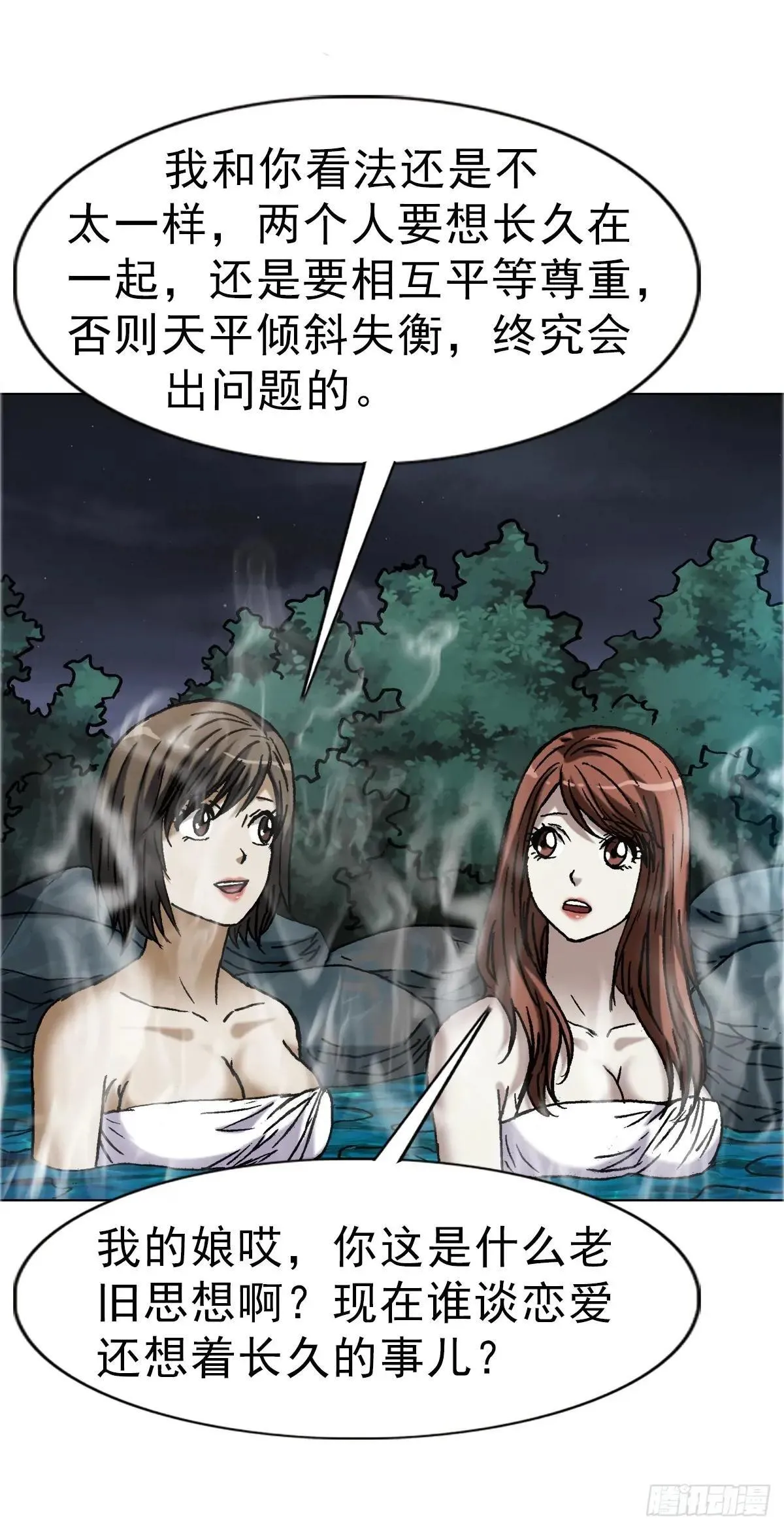 1664 泡温泉 第7页