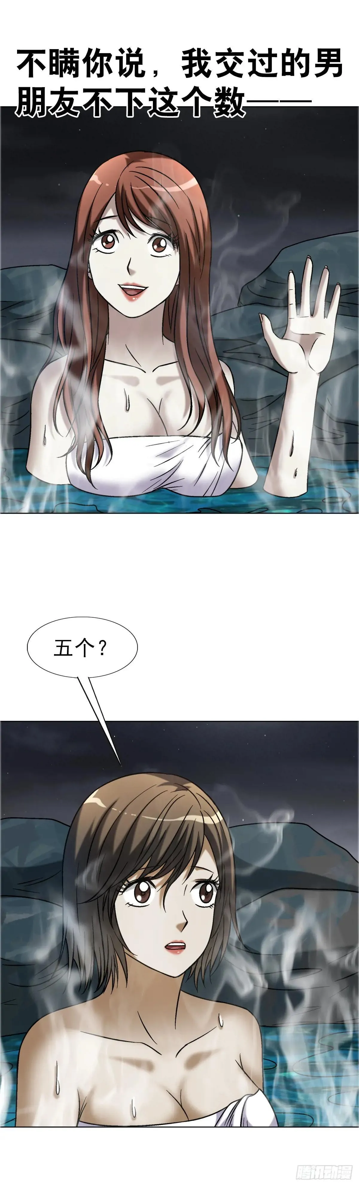 1664 泡温泉 第10页