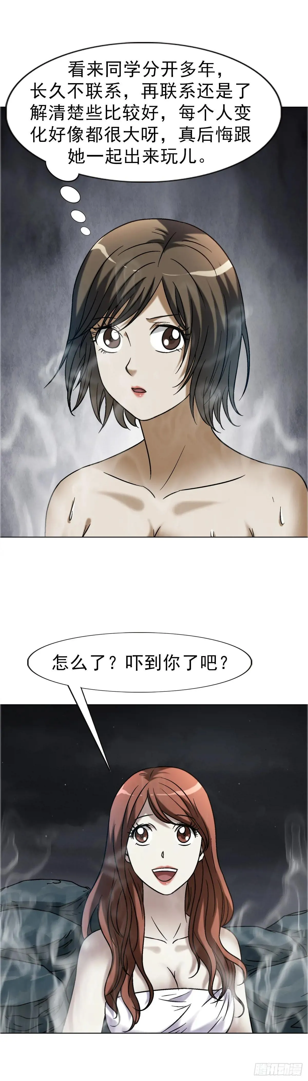 1664 泡温泉 第14页