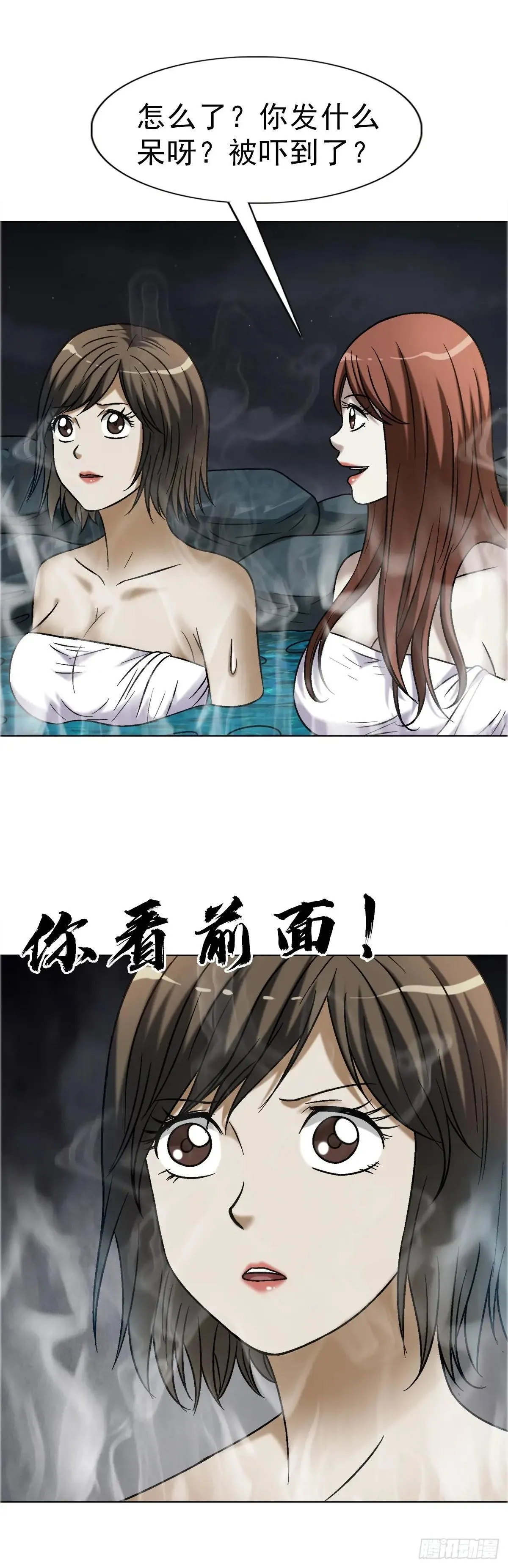 1664 泡温泉 第16页