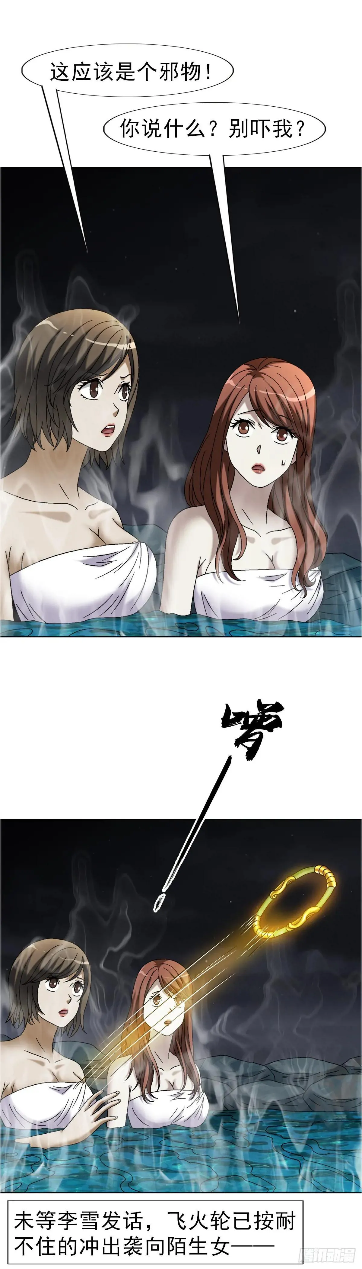 1664 泡温泉 第22页
