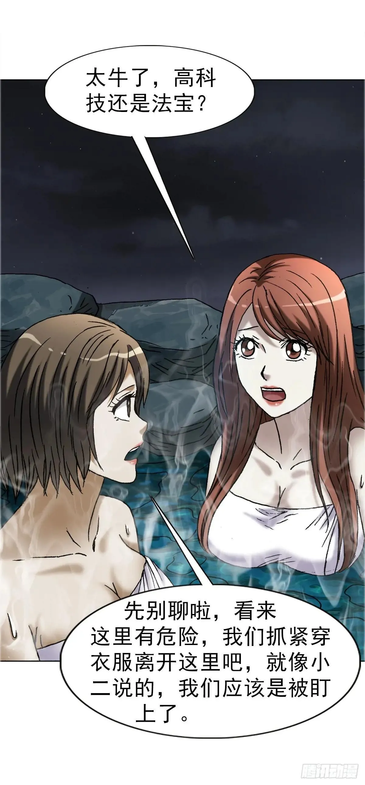 1664 泡温泉 第32页