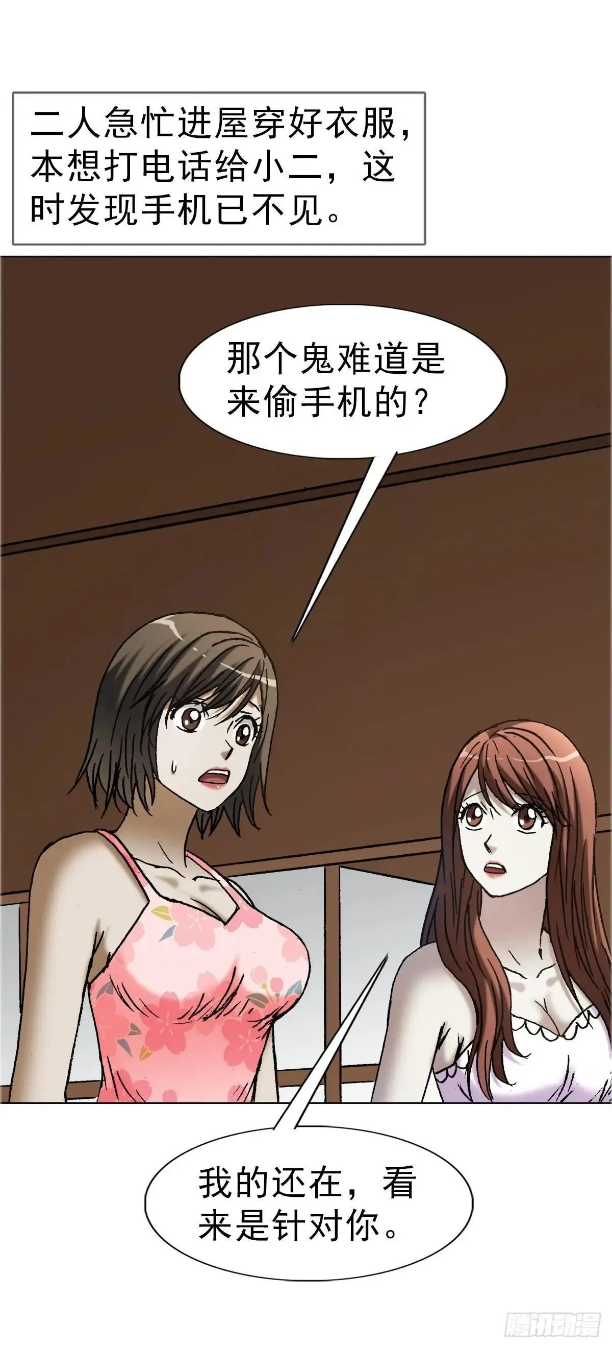 1664 泡温泉 第33页