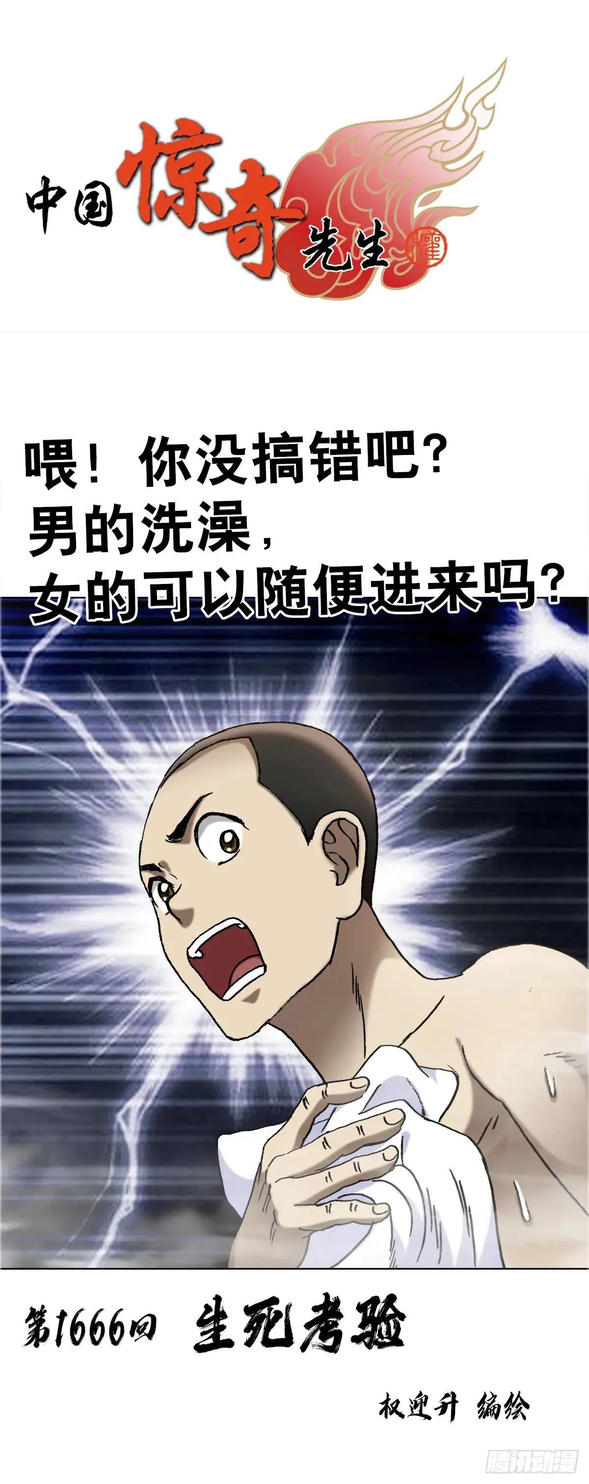 1666 生死考验 第1页