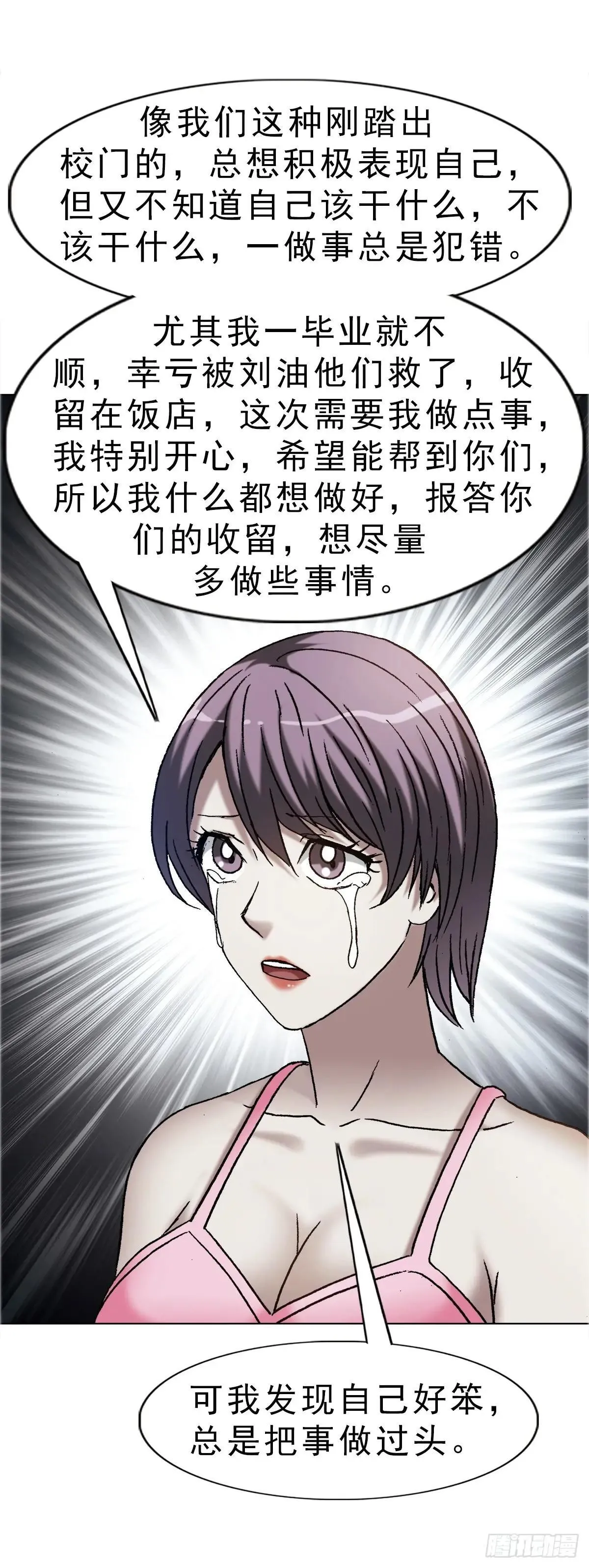 1666 生死考验 第8页