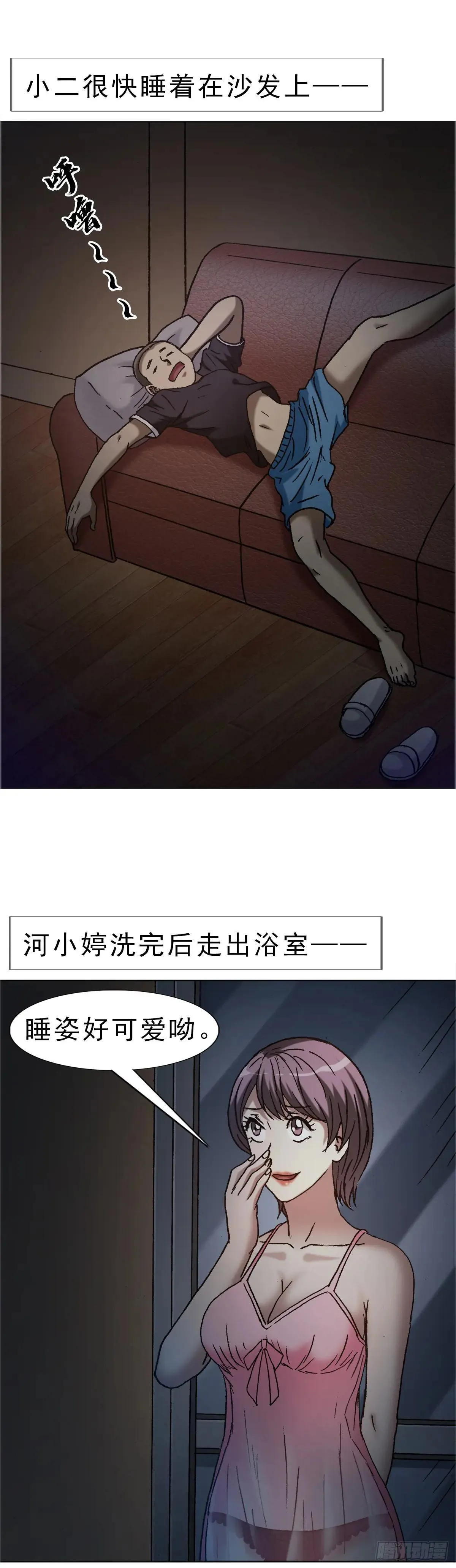 1666 生死考验 第15页