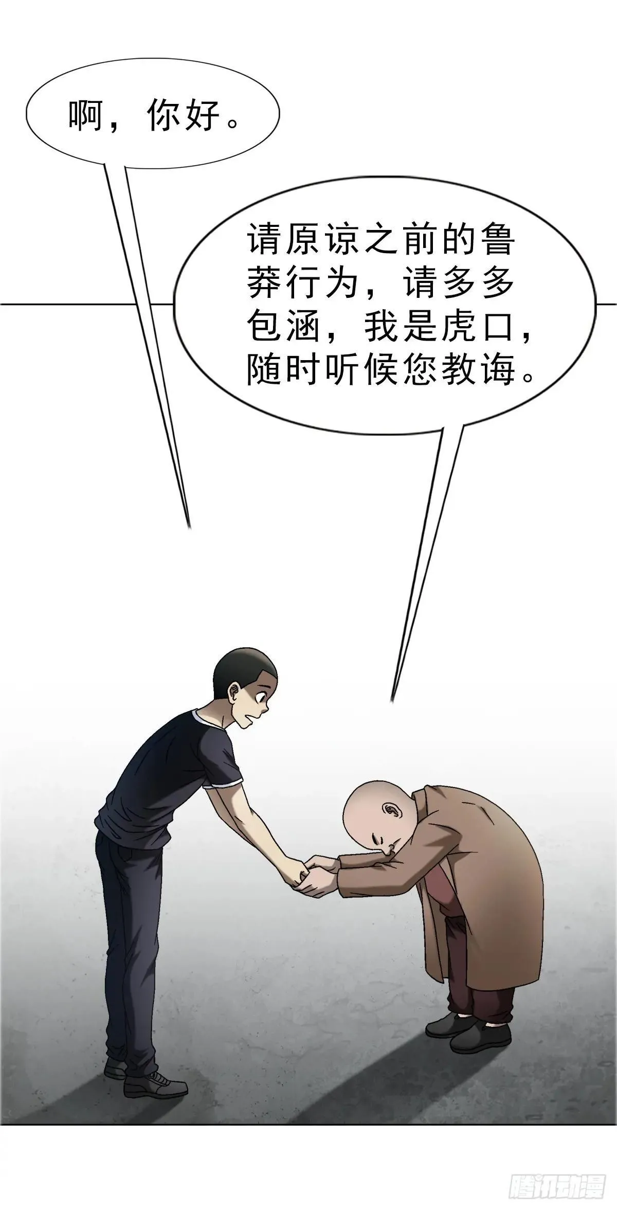 1666 生死考验 第25页
