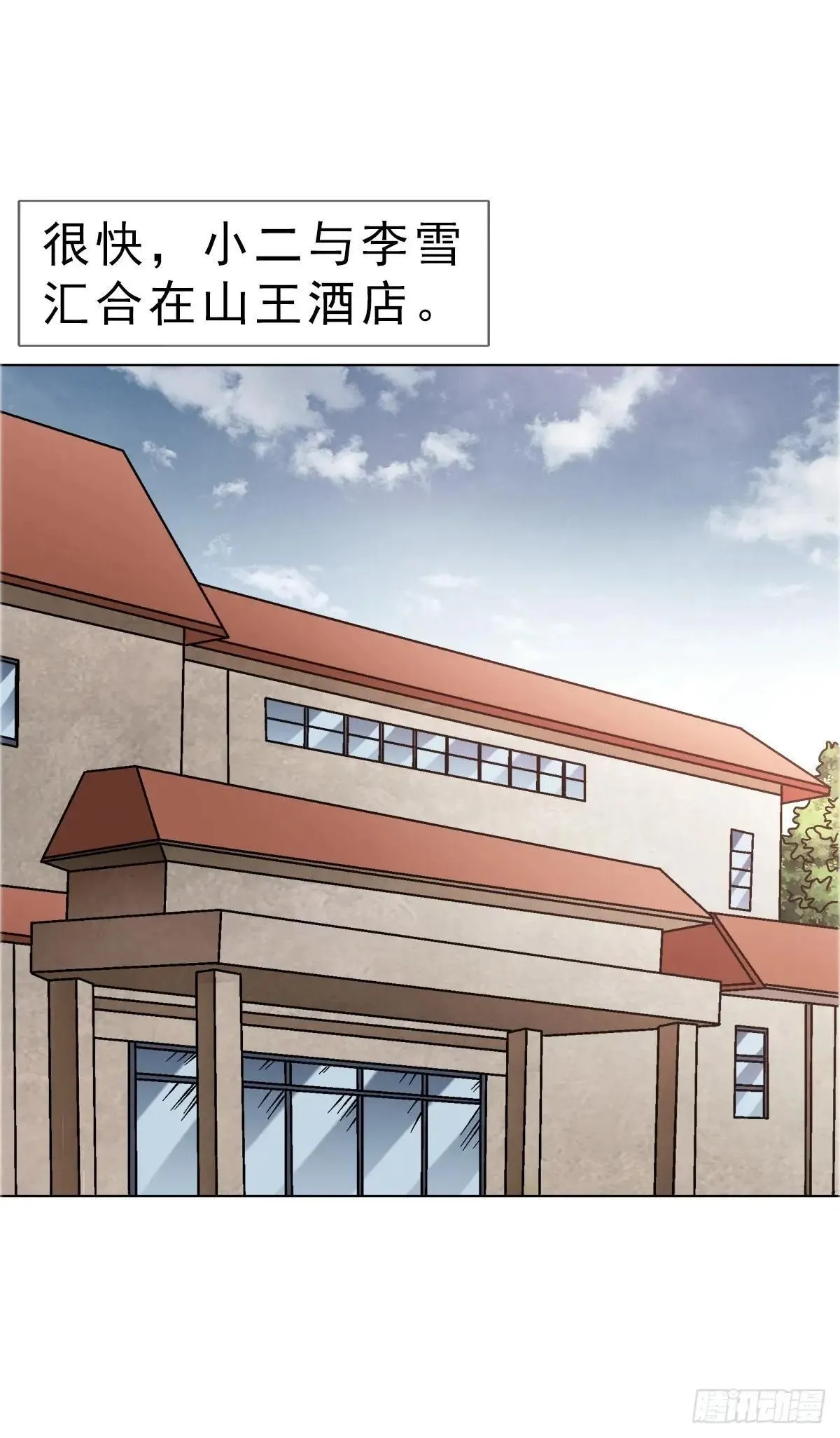 1666 生死考验 第29页