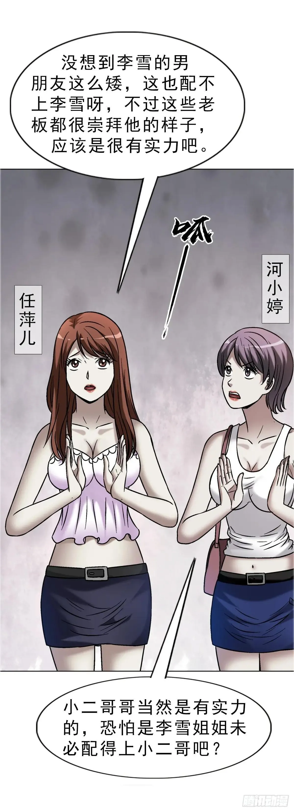 1666 生死考验 第30页