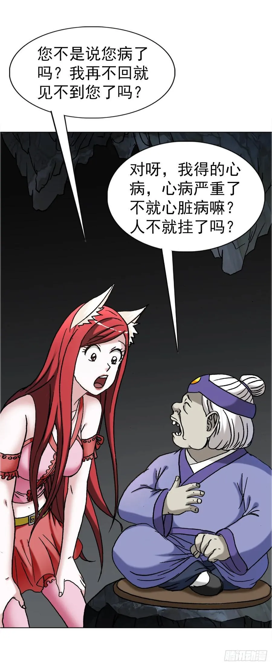 1667 巩瞎子 第3页