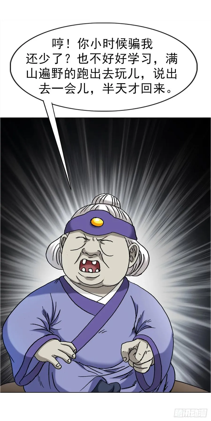 1667 巩瞎子 第5页