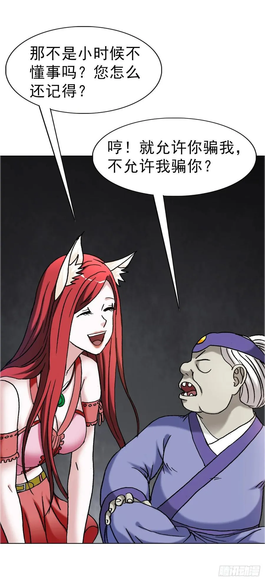 1667 巩瞎子 第6页
