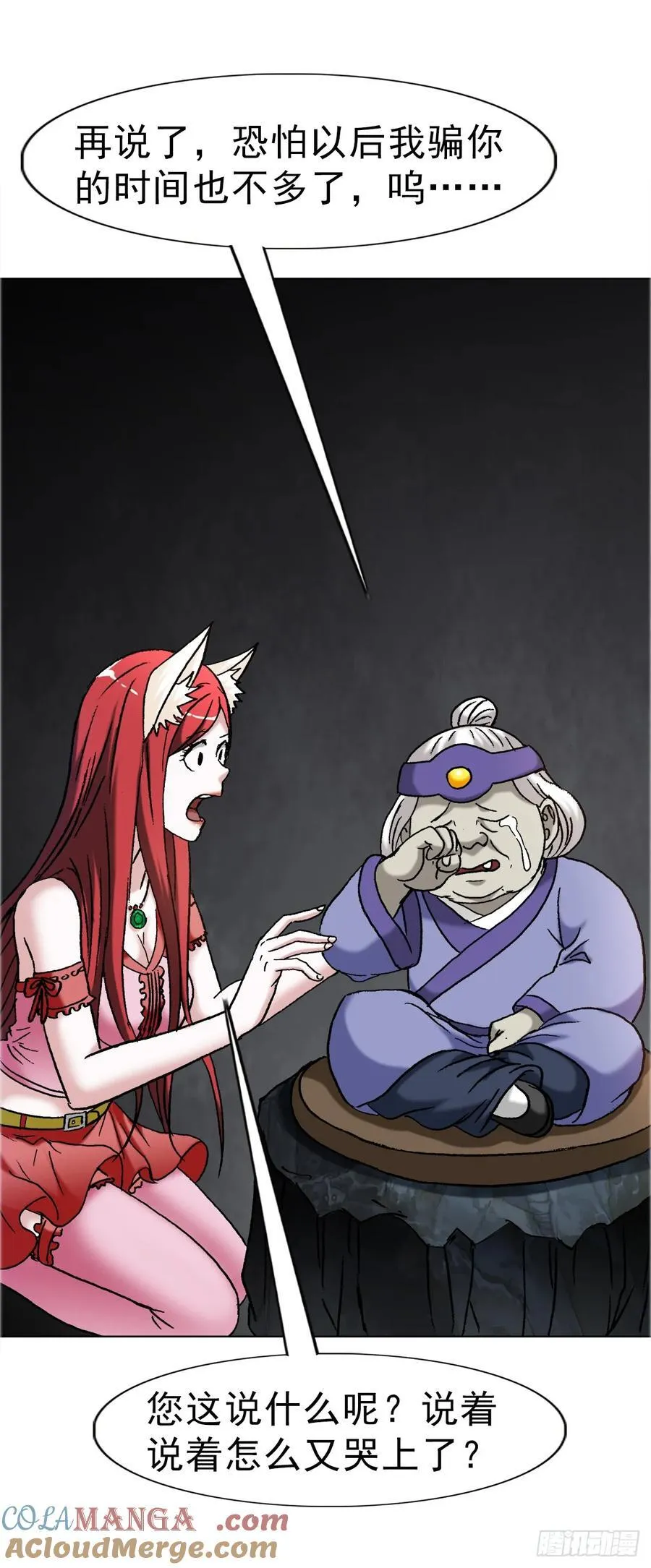 1667 巩瞎子 第7页
