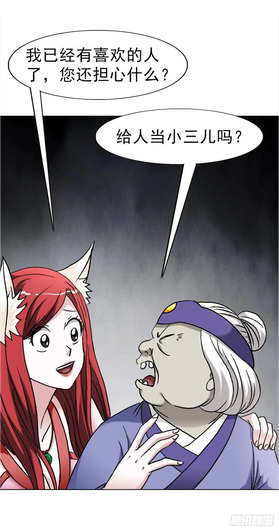 1667 巩瞎子 第9页