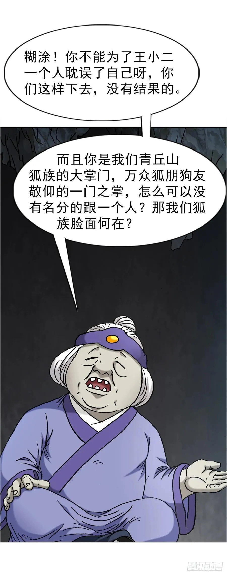 1667 巩瞎子 第11页