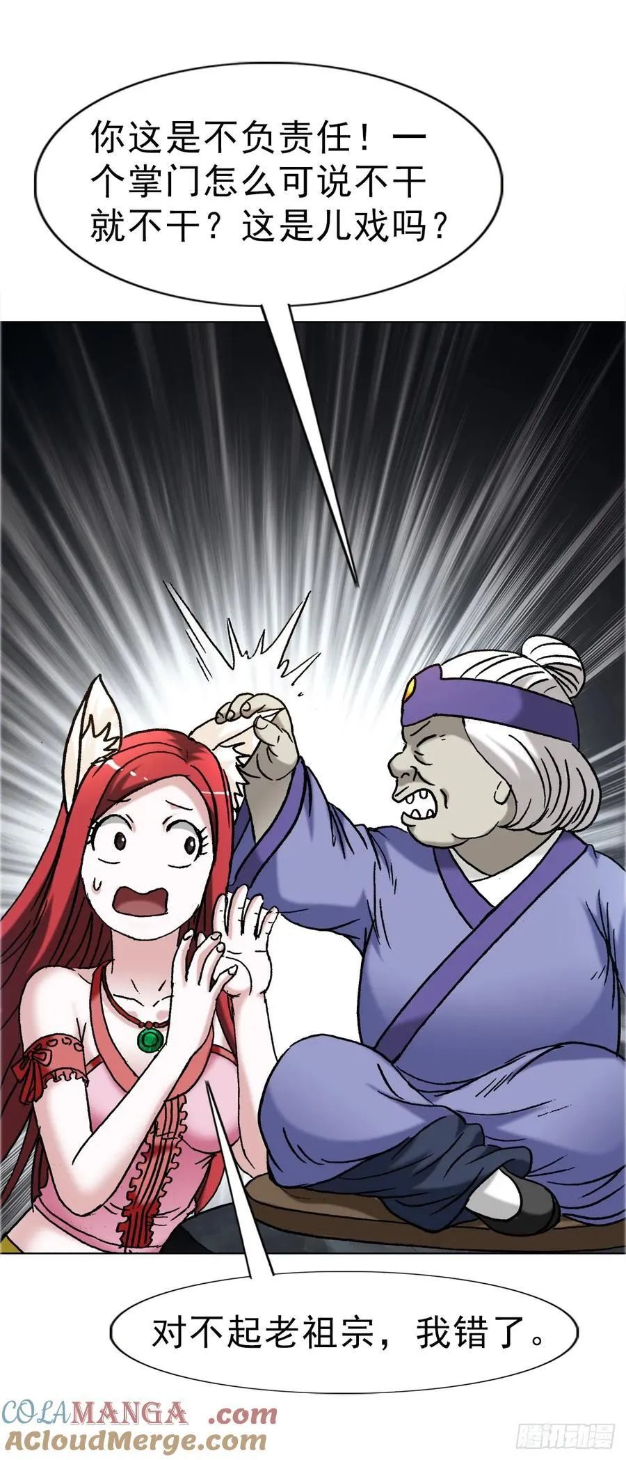 1667 巩瞎子 第13页