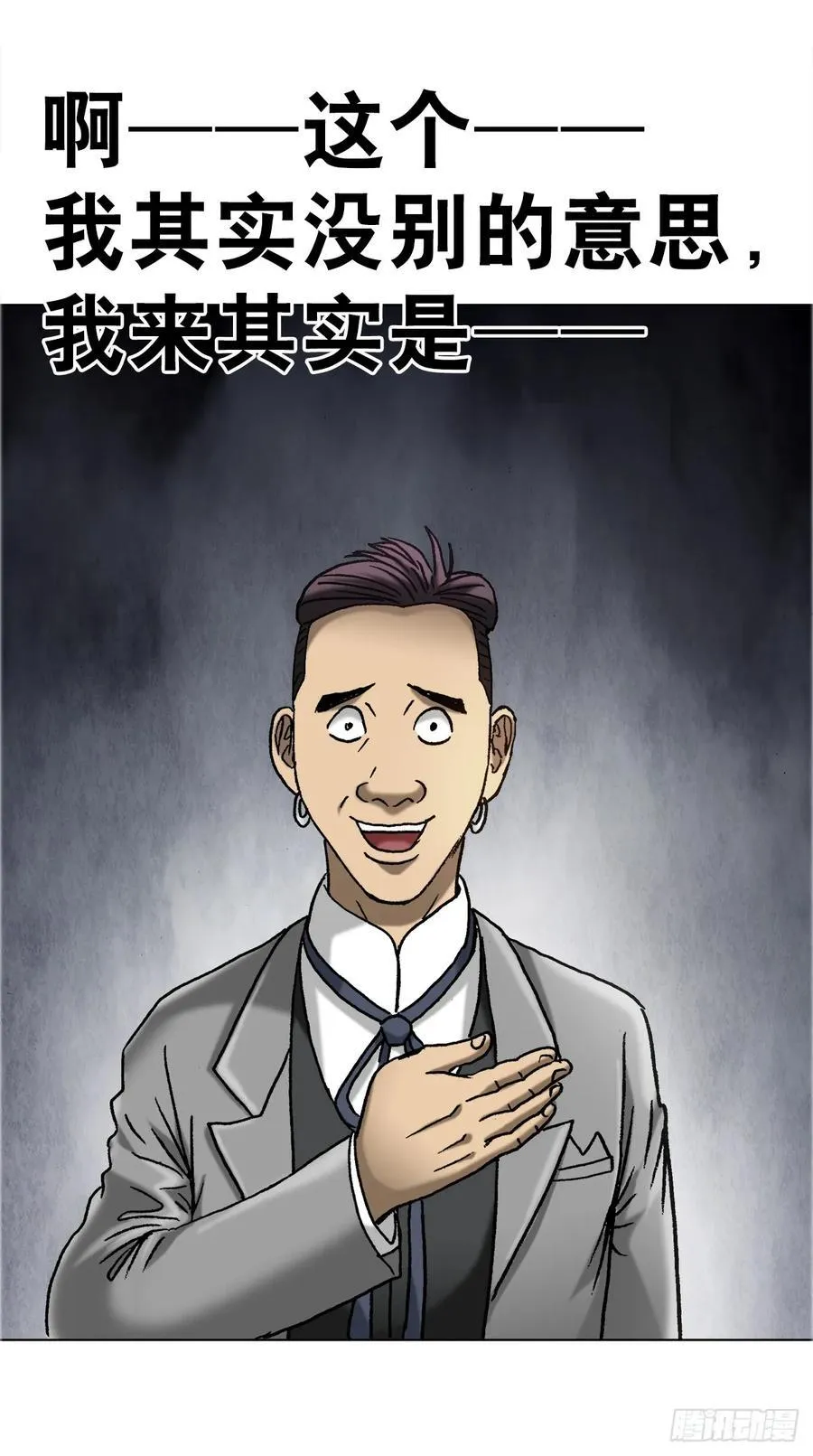 1667 巩瞎子 第17页