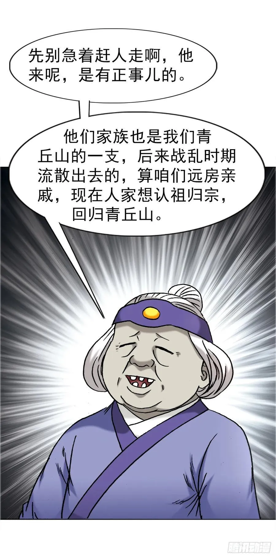 1667 巩瞎子 第18页