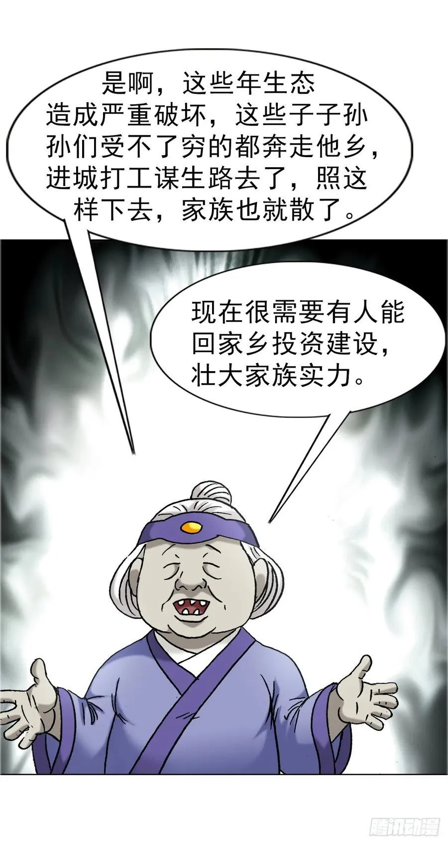 1667 巩瞎子 第21页