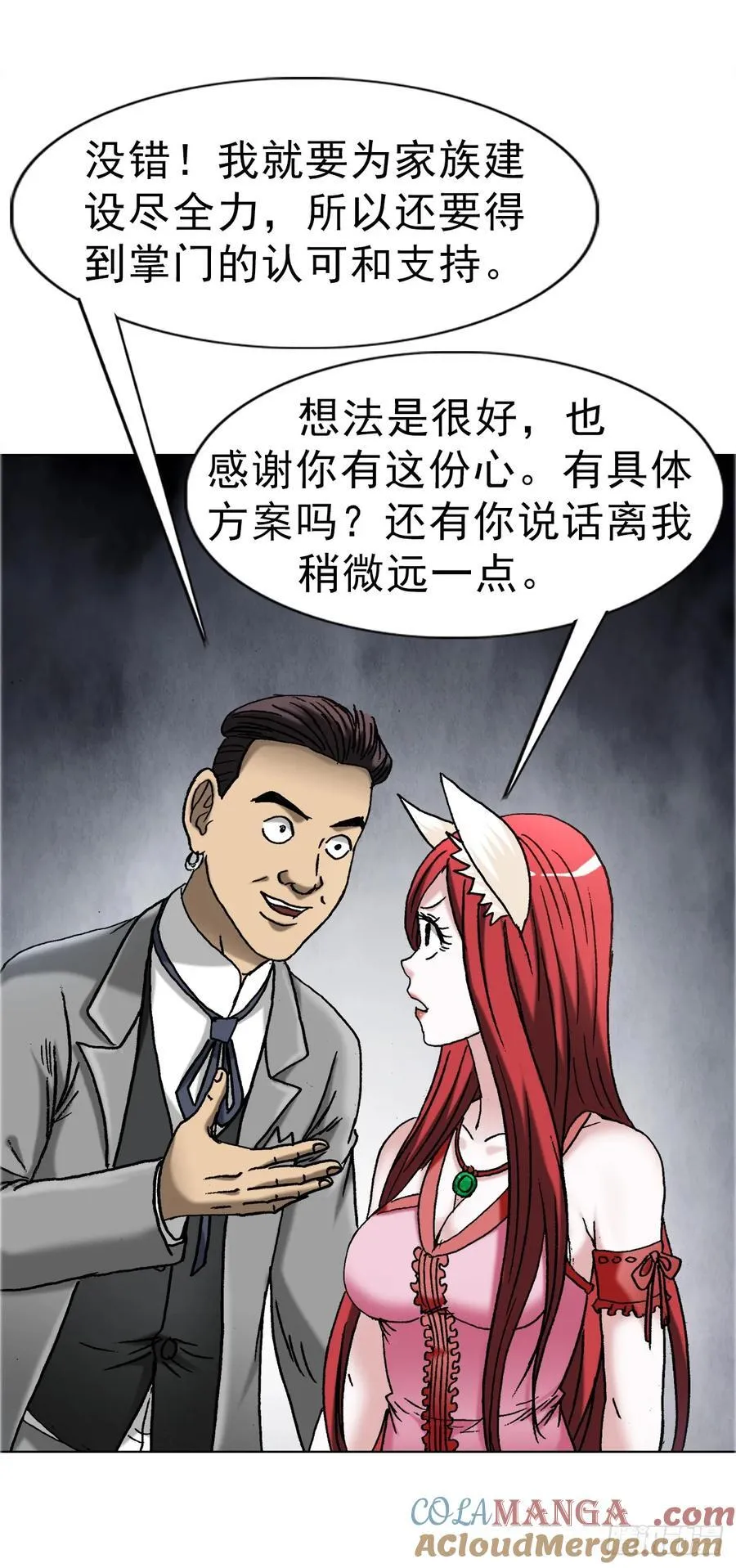 1667 巩瞎子 第22页