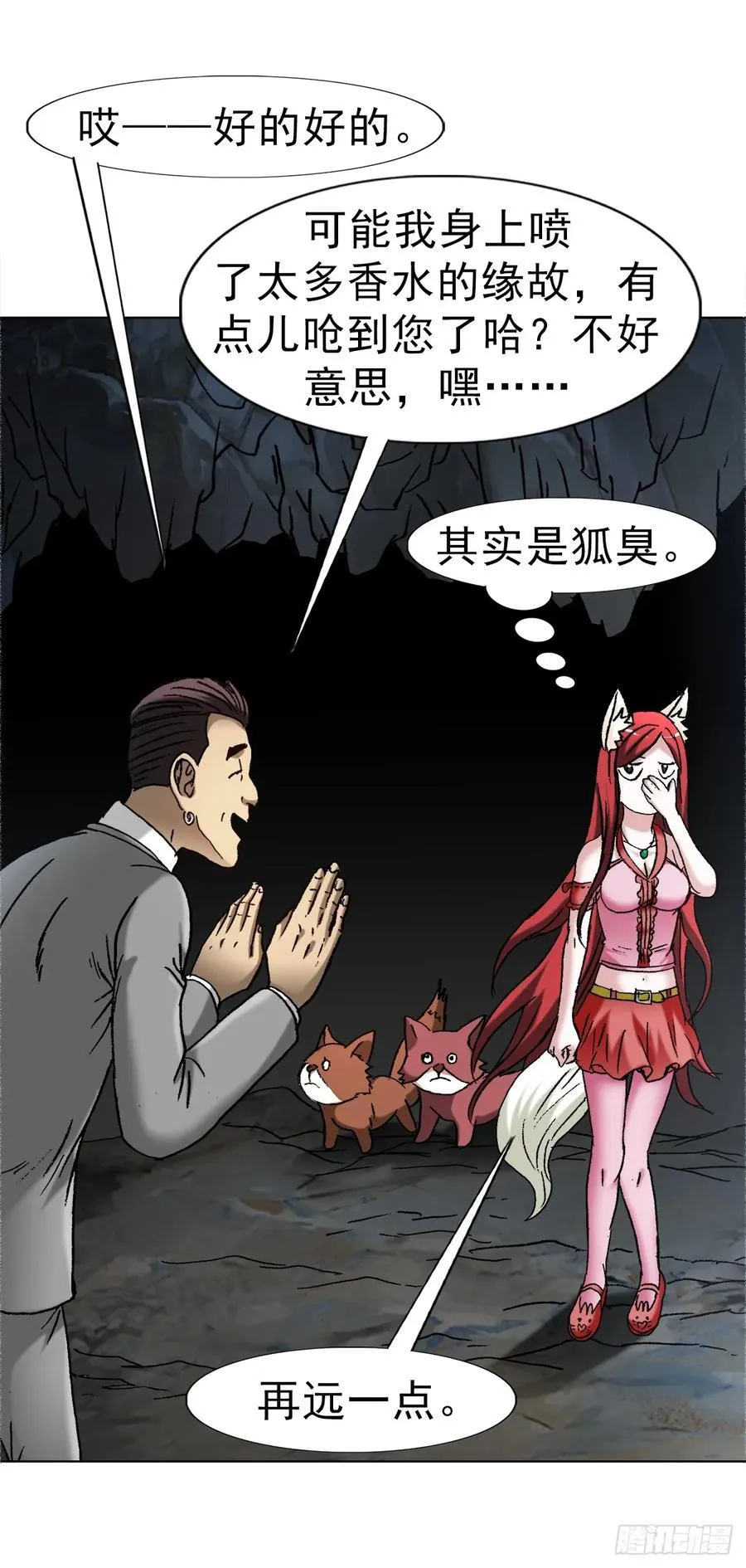 1667 巩瞎子 第23页