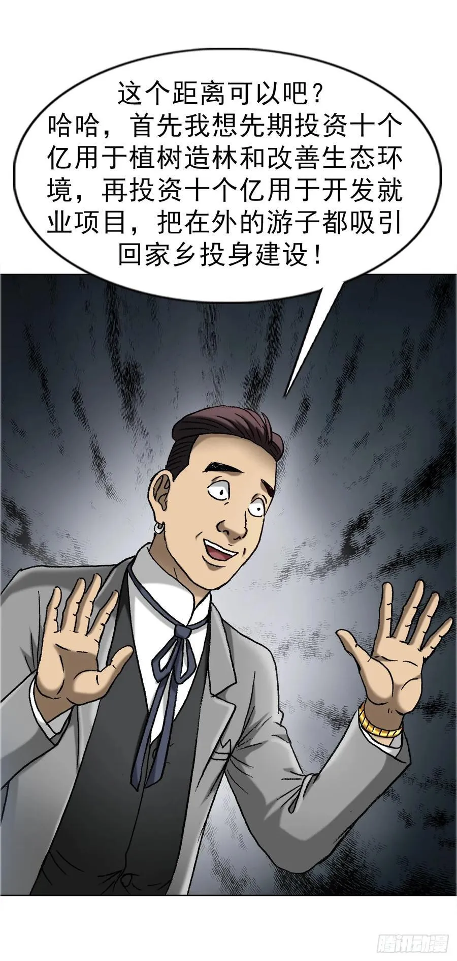 1667 巩瞎子 第24页