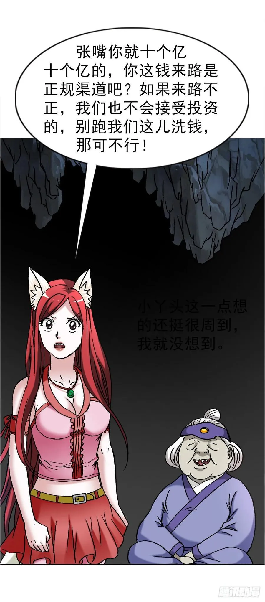 1667 巩瞎子 第26页