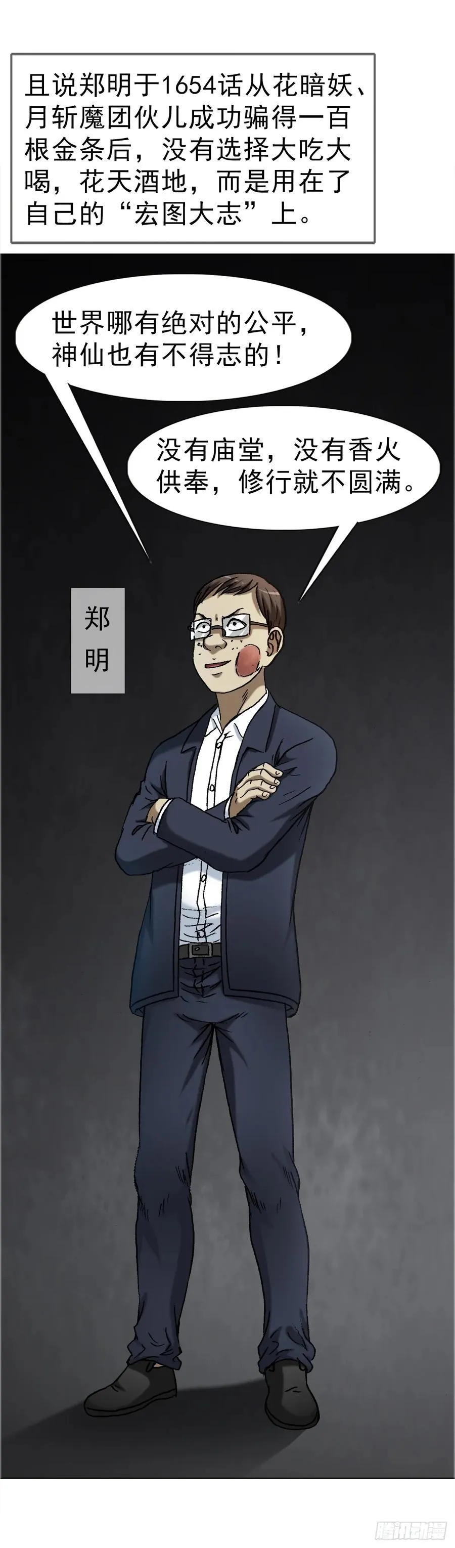 1667 巩瞎子 第30页