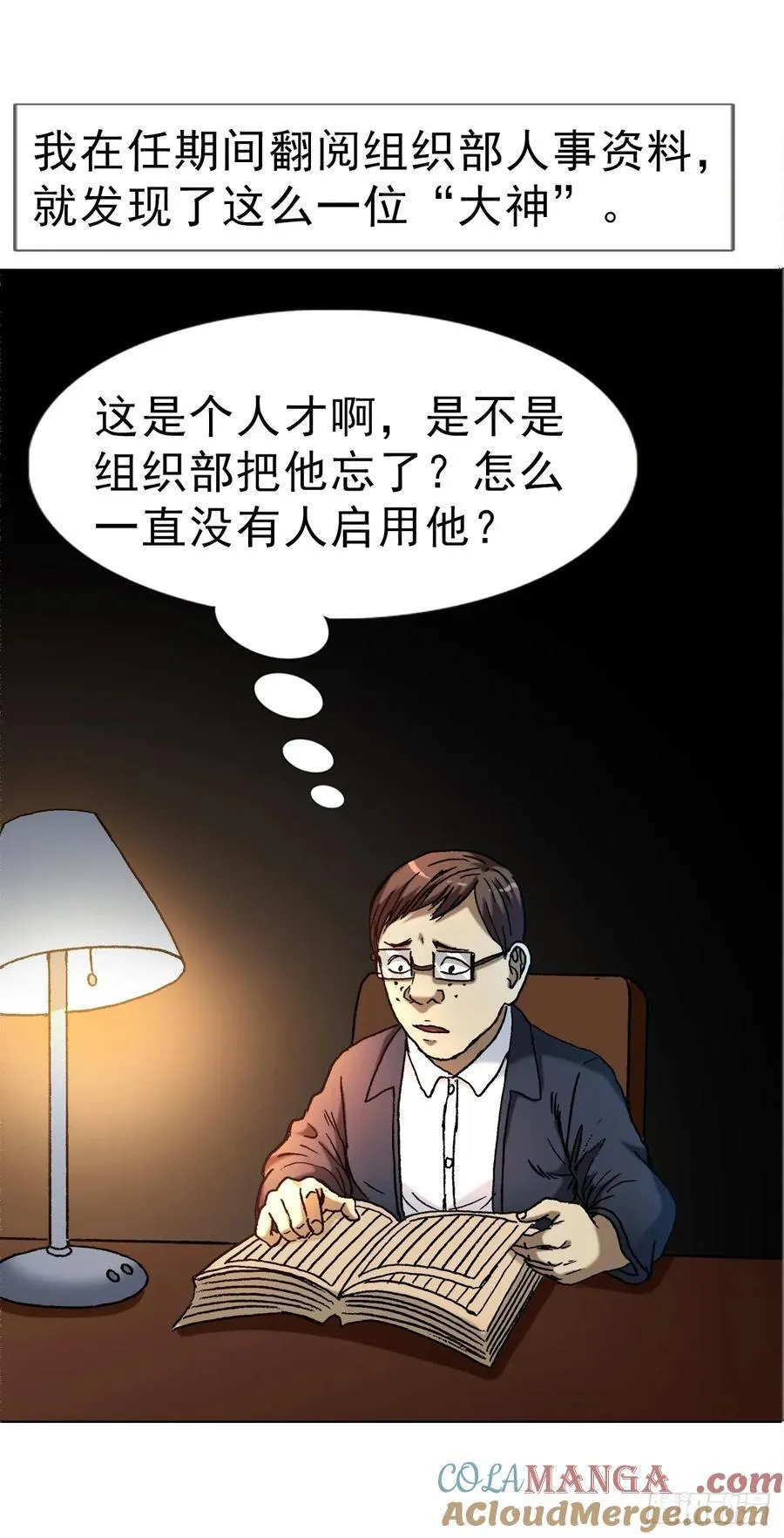 1667 巩瞎子 第31页