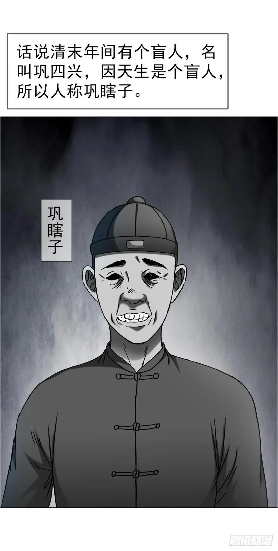 1667 巩瞎子 第32页