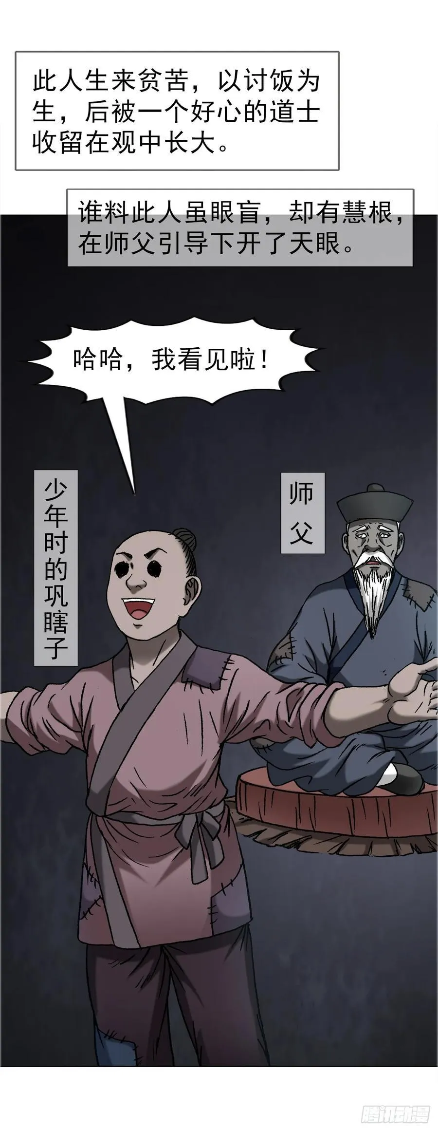 1667 巩瞎子 第33页