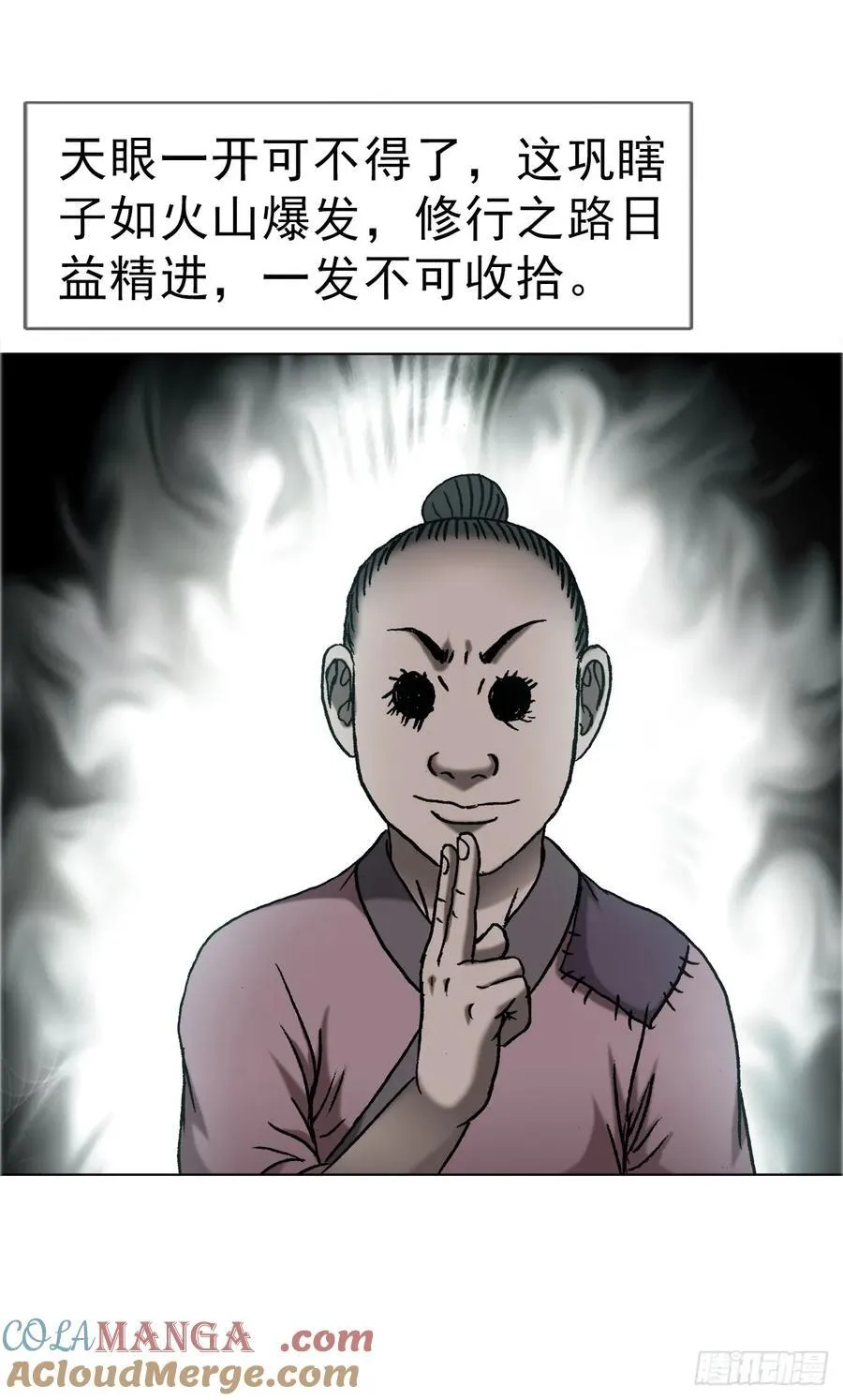 1667 巩瞎子 第34页