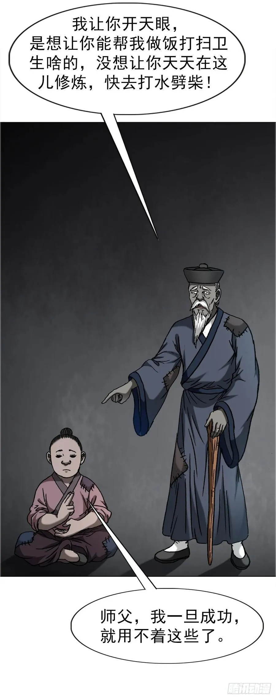 1667 巩瞎子 第35页