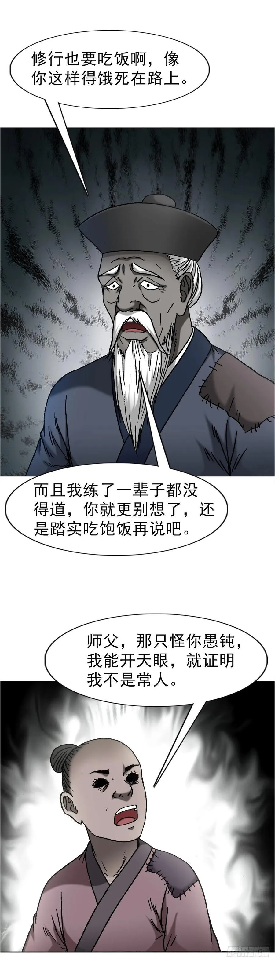 1667 巩瞎子 第36页