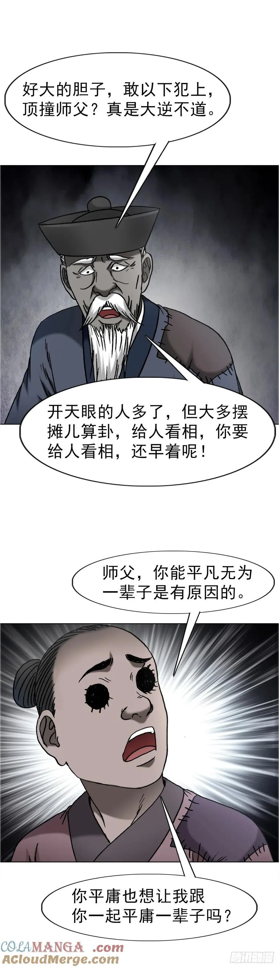 1667 巩瞎子 第37页