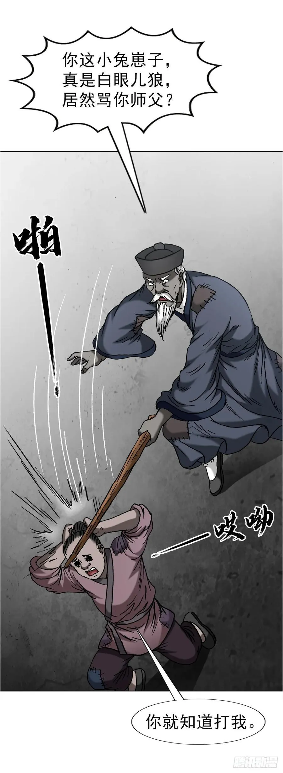 1667 巩瞎子 第38页