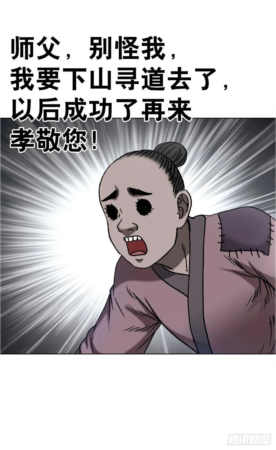1667 巩瞎子 第39页