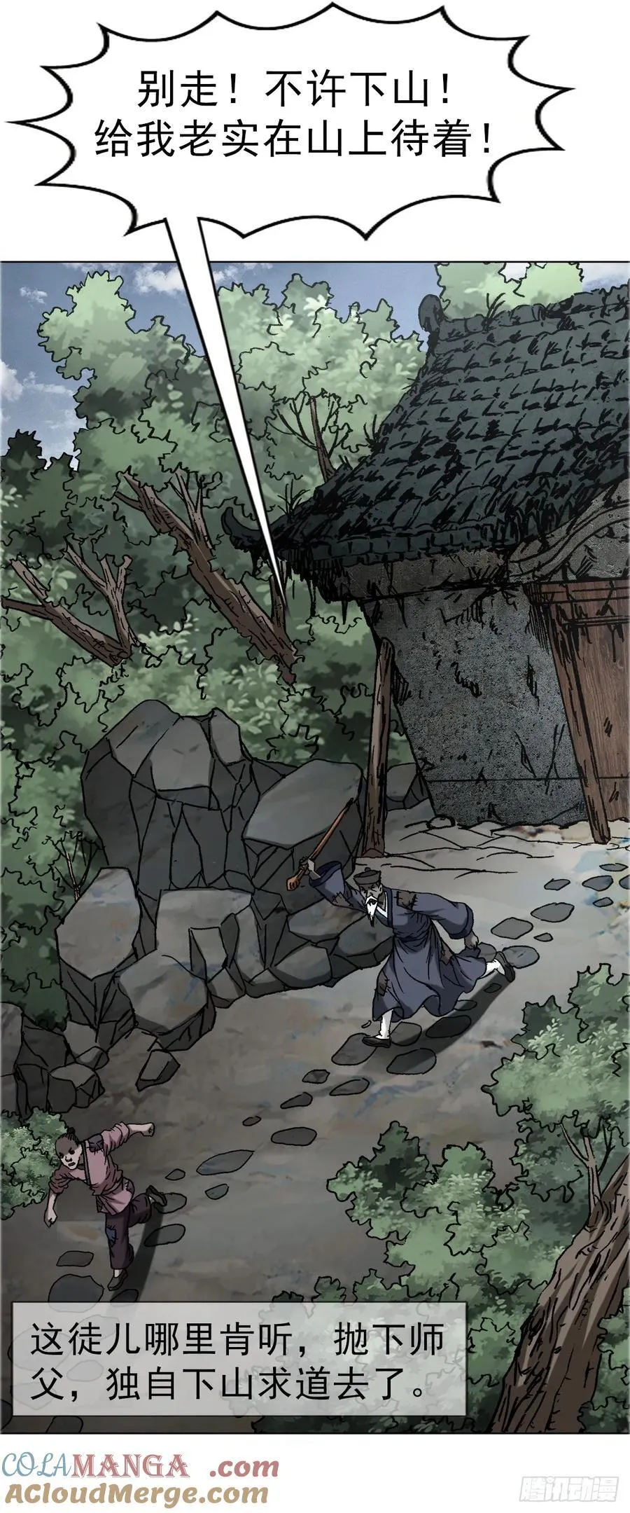 1667 巩瞎子 第40页