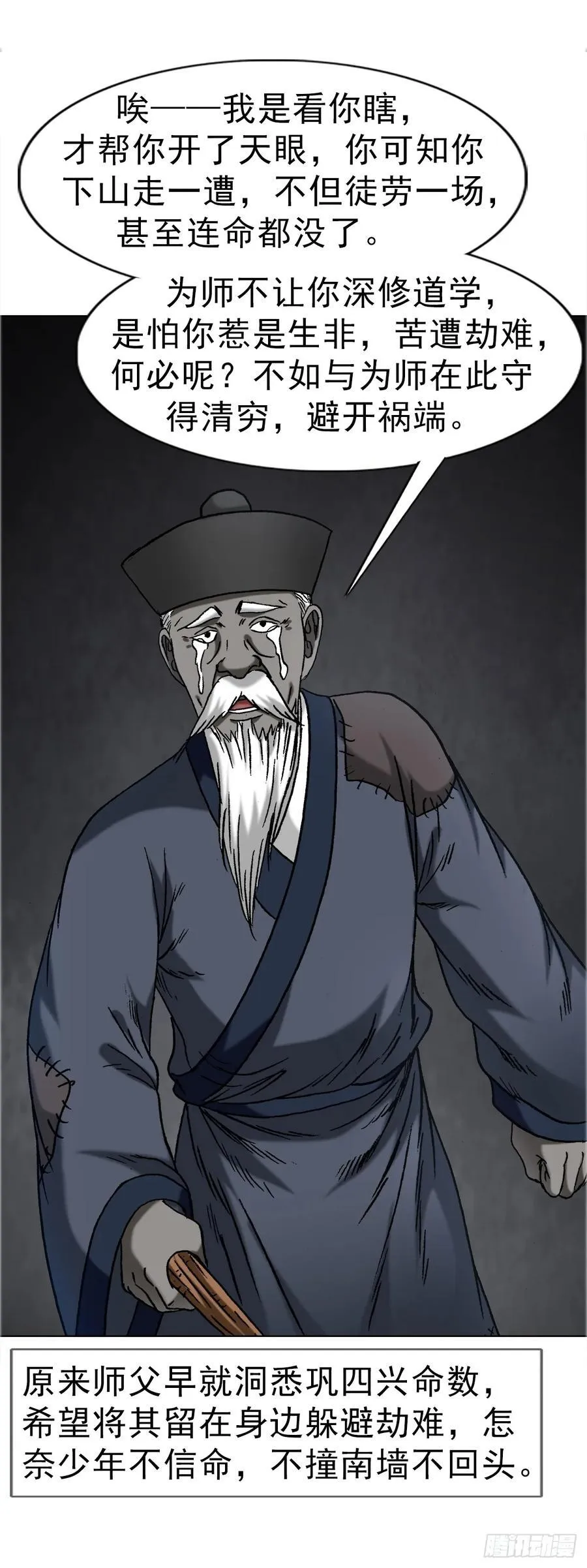 1667 巩瞎子 第41页