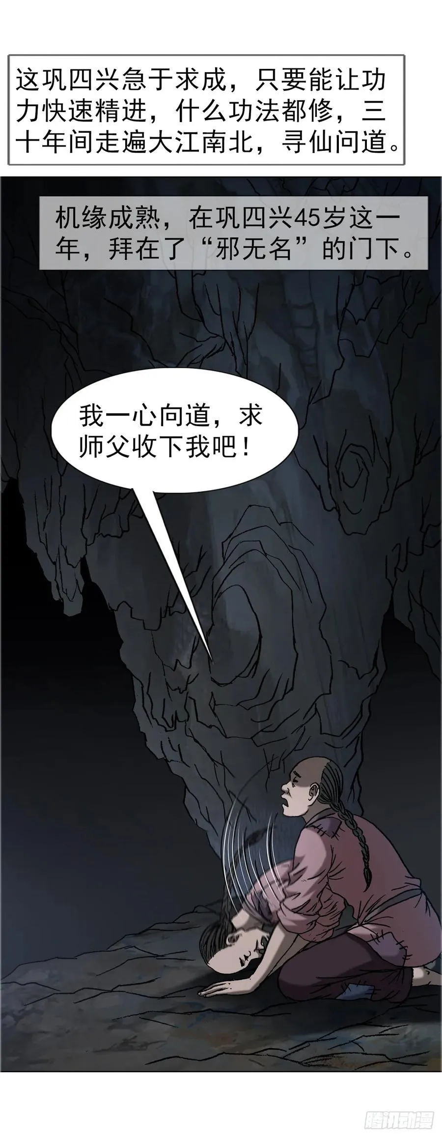 1667 巩瞎子 第42页
