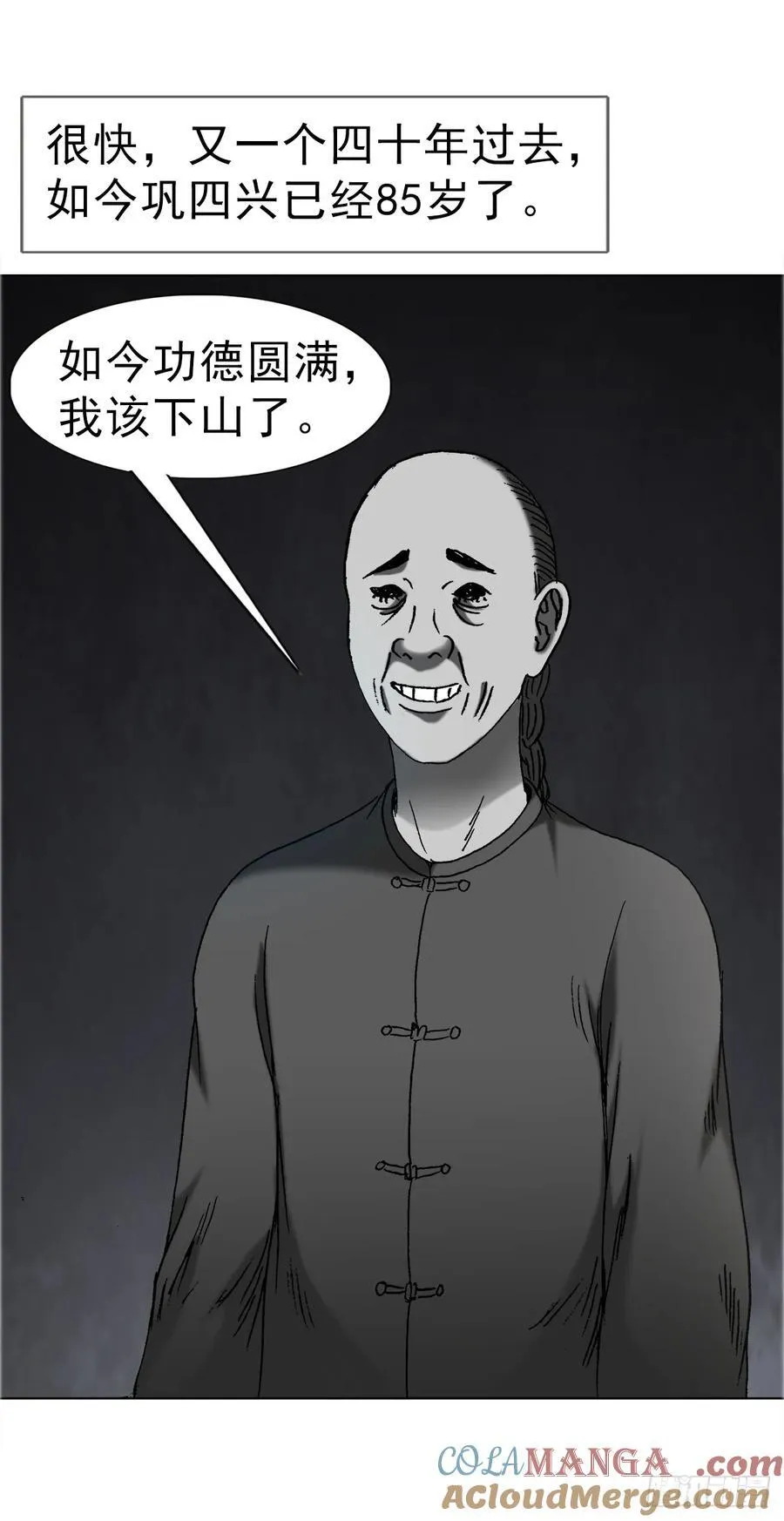 1667 巩瞎子 第46页