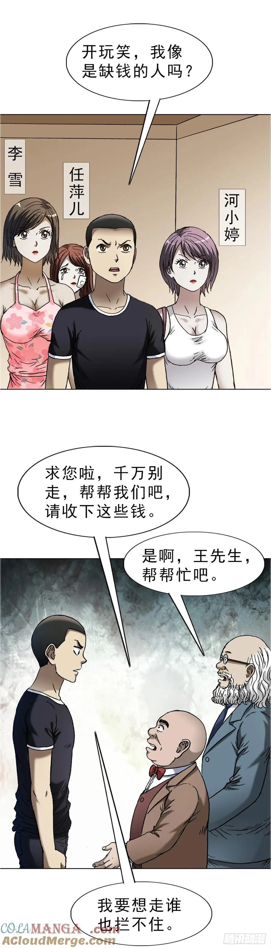 1668 请你留下来 第35页