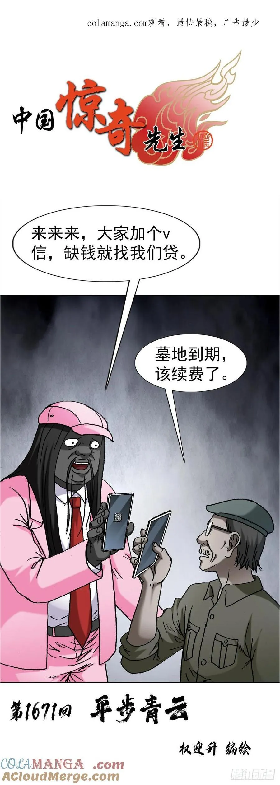 1671 平步青云 第1页