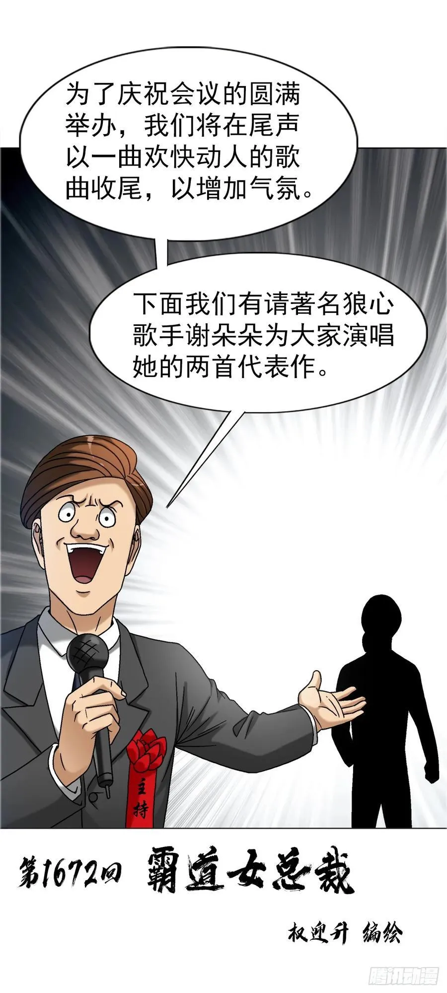 1672 霸道女总裁 第2页