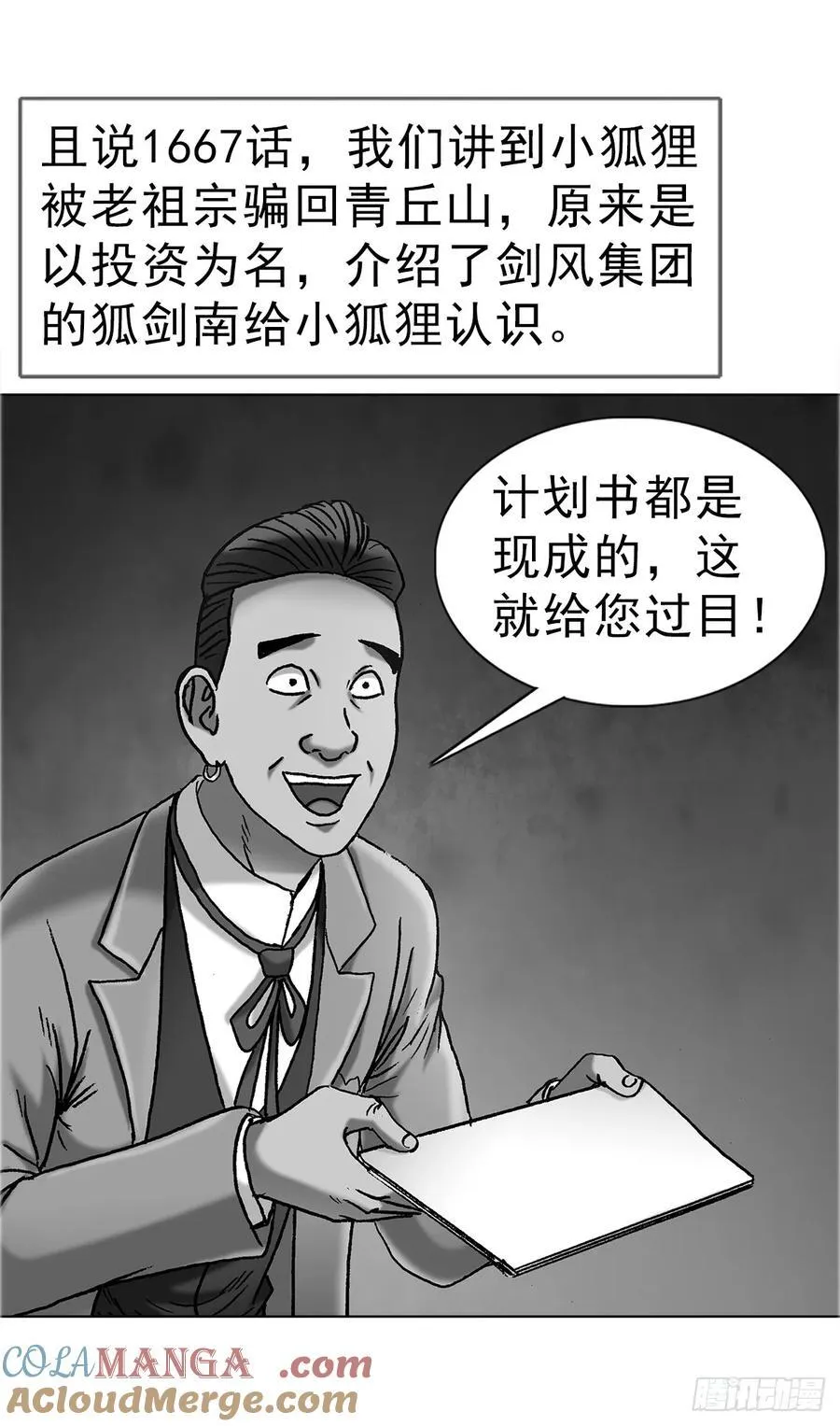 1672 霸道女总裁 第19页