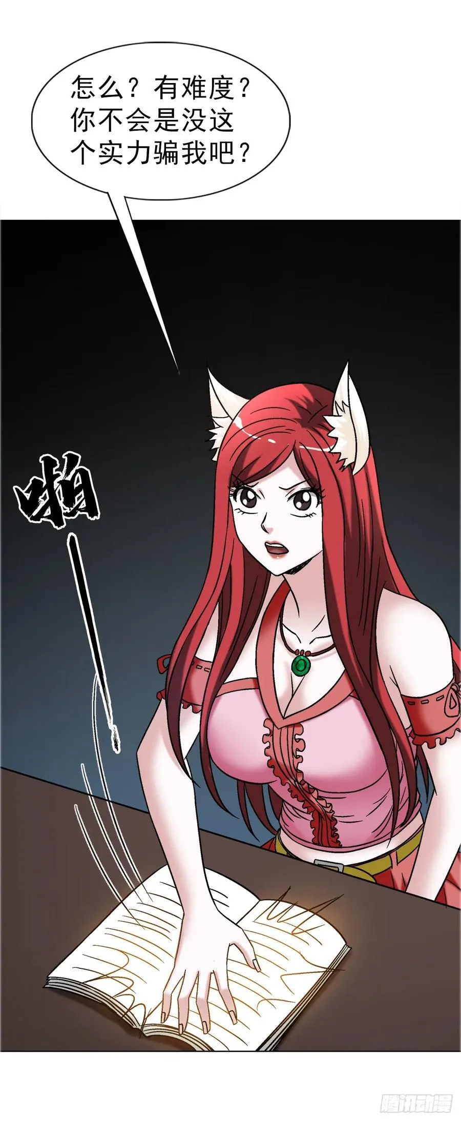 1672 霸道女总裁 第33页