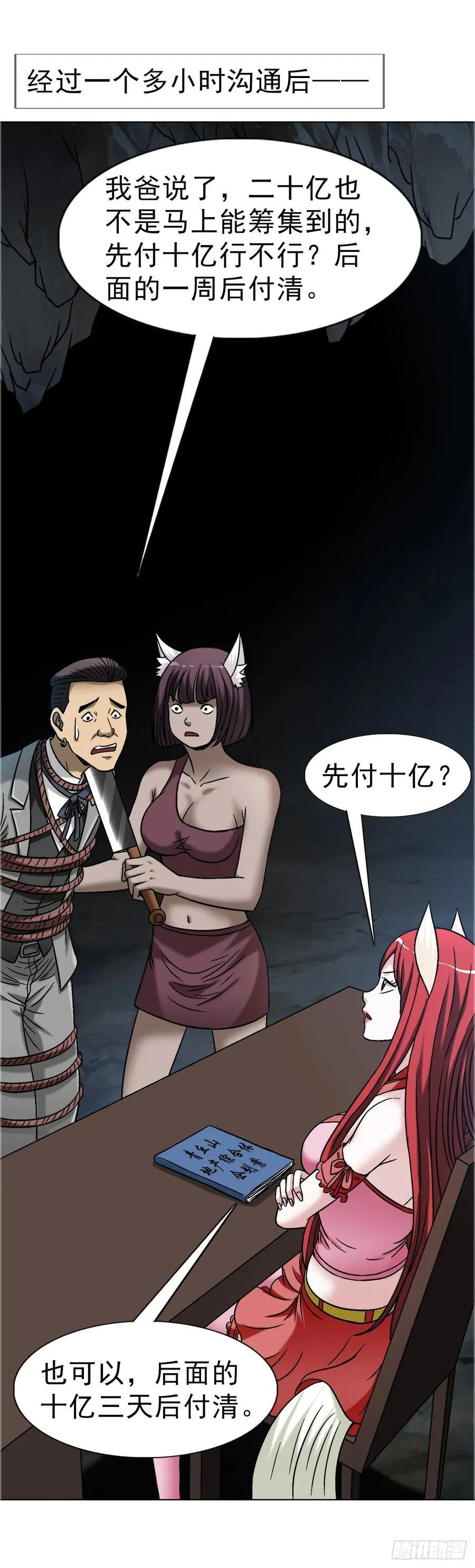 1672 霸道女总裁 第44页