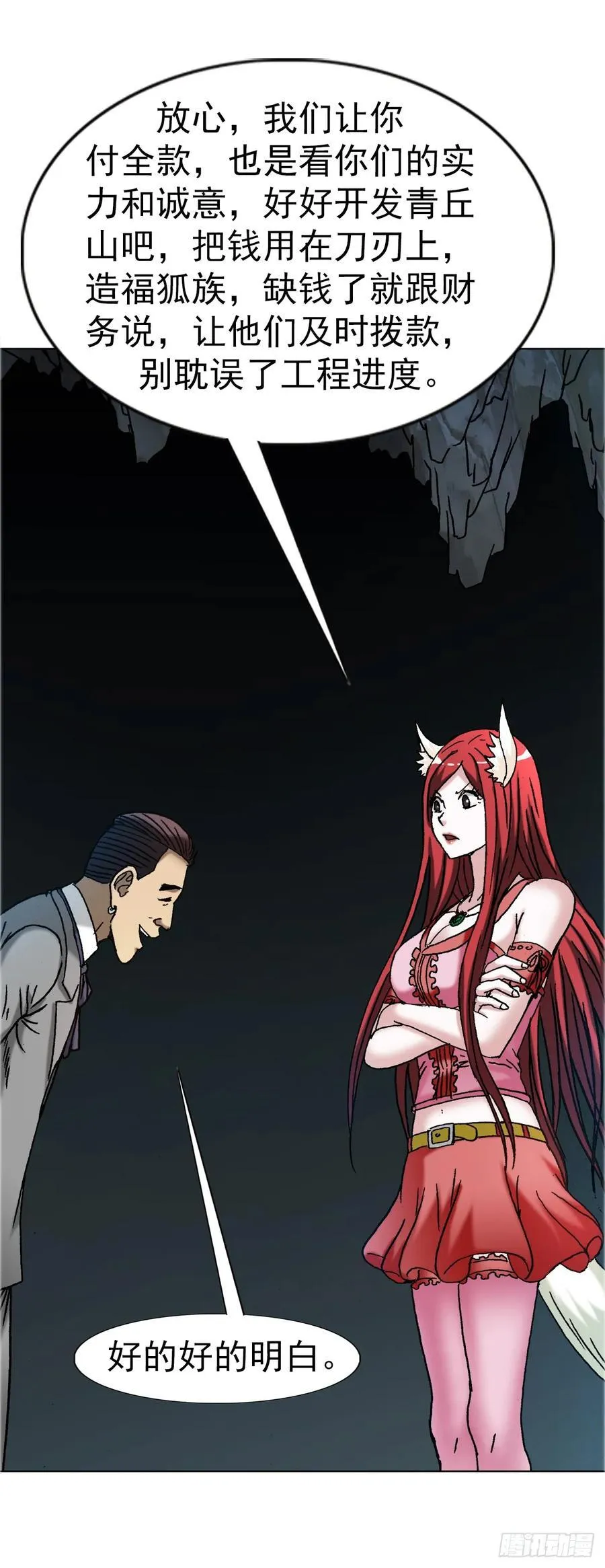 1673 中计 第5页